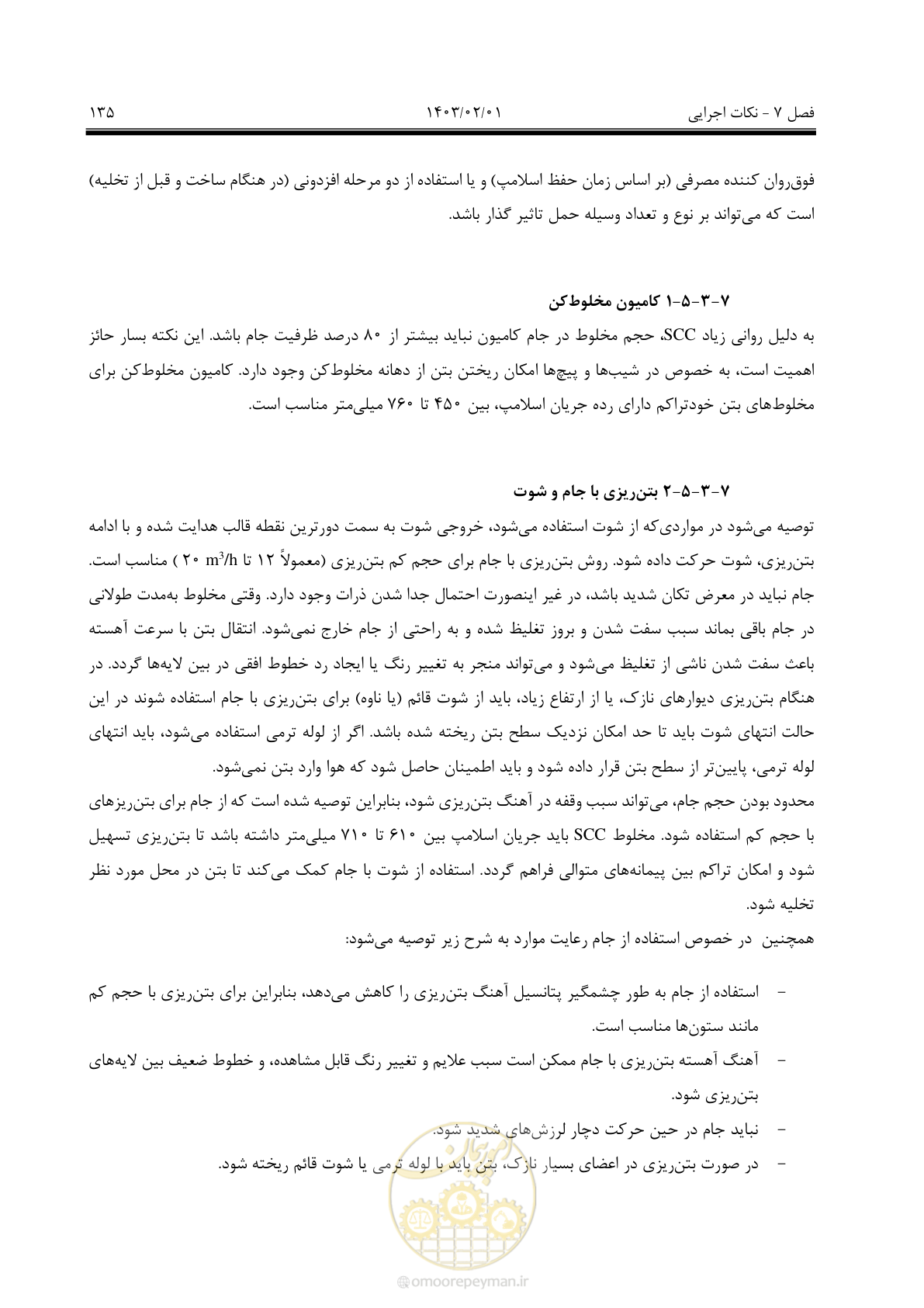 صفحه 149 از 193