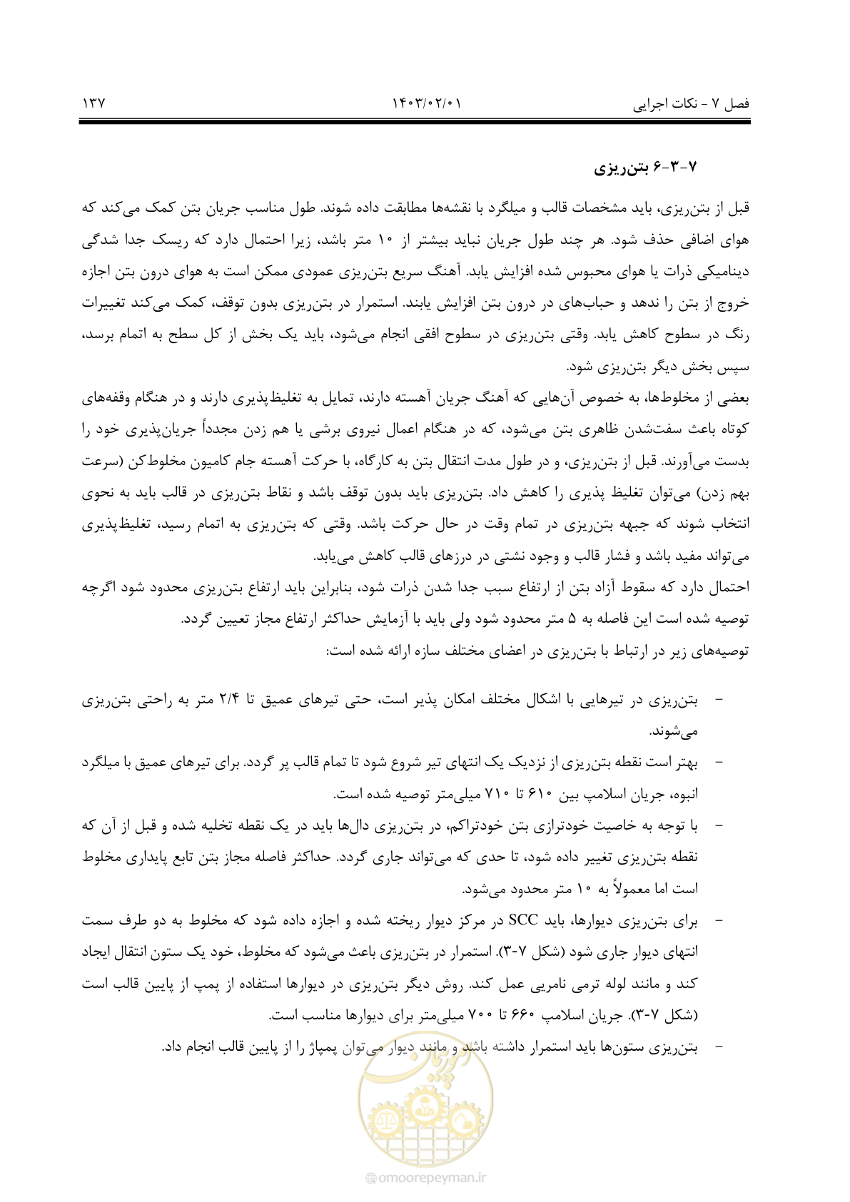 صفحه 151 از 193