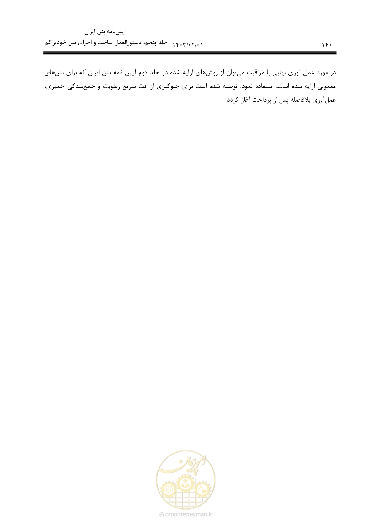 صفحه 154 از 193