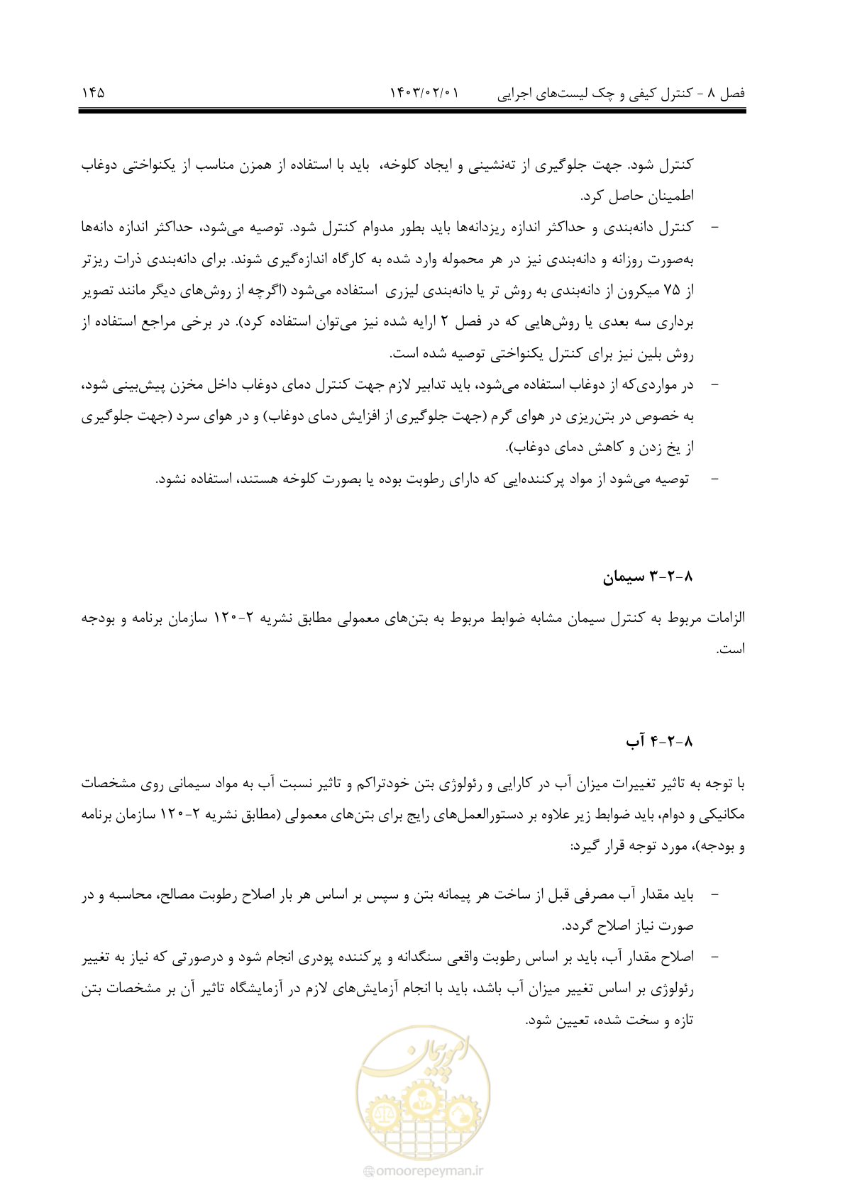 صفحه 159 از 193