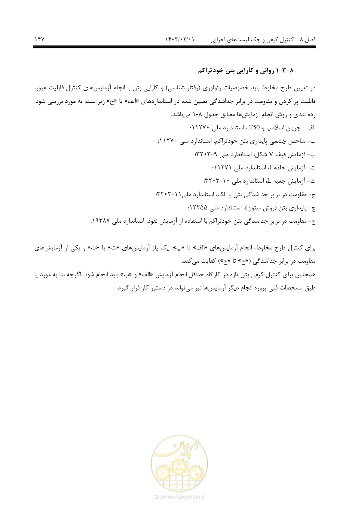 صفحه 161 از 193