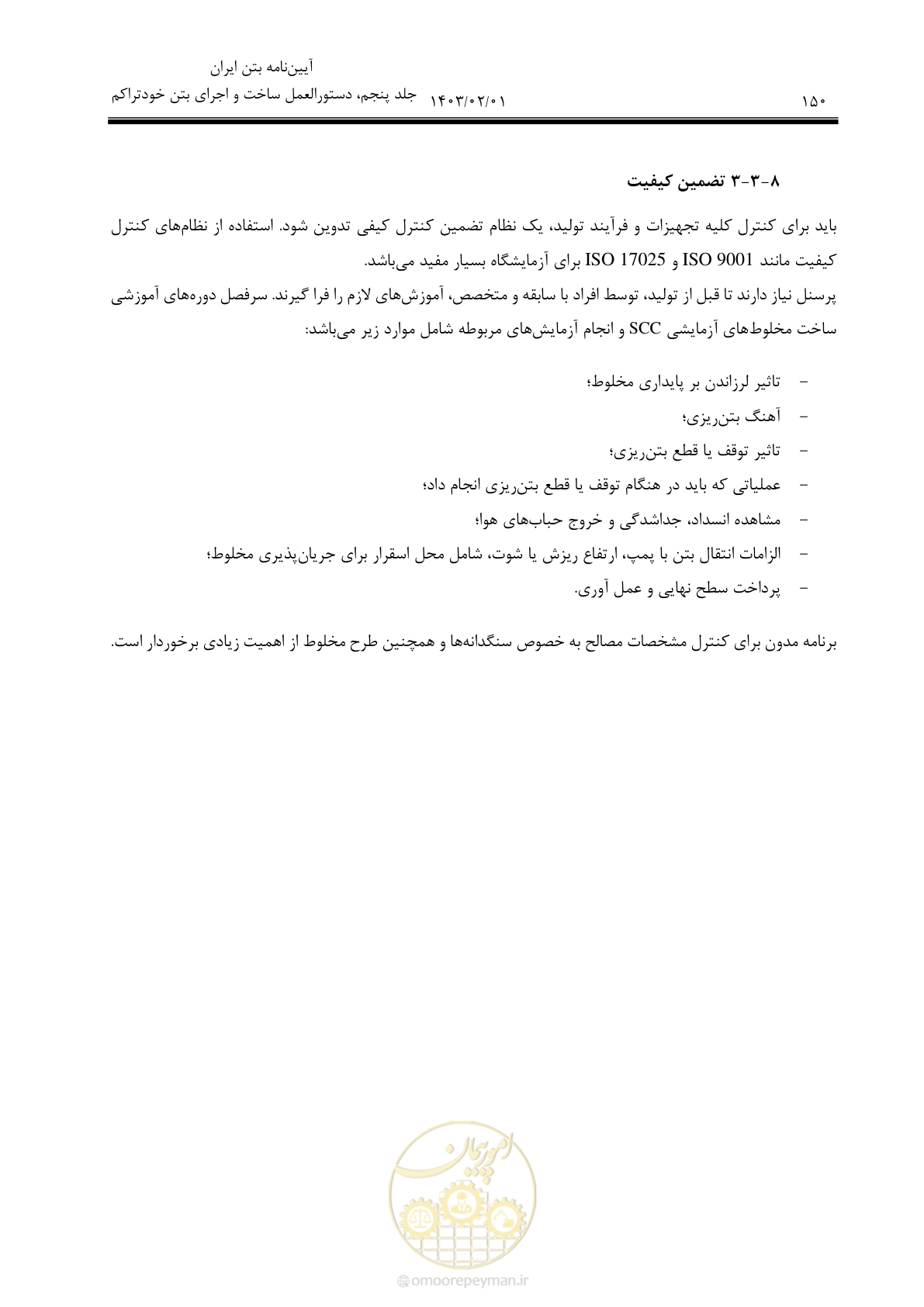 صفحه 164 از 193
