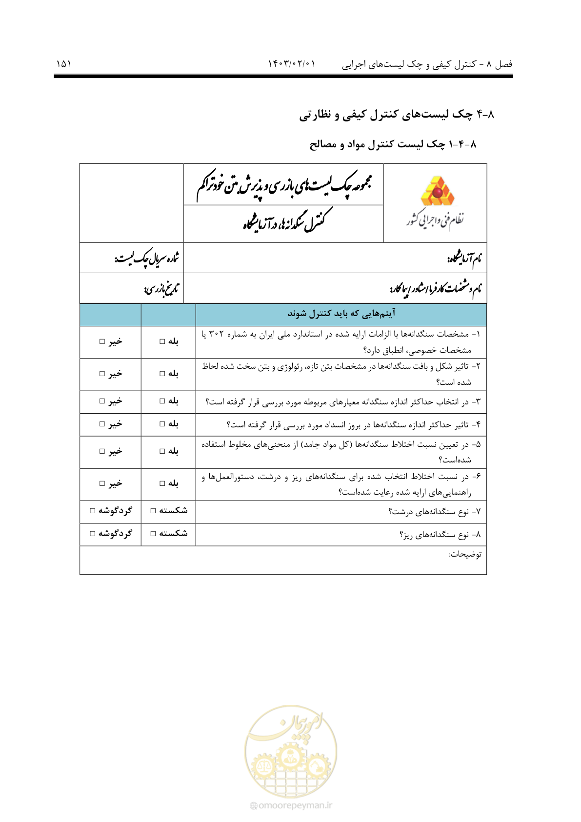 صفحه 165 از 193