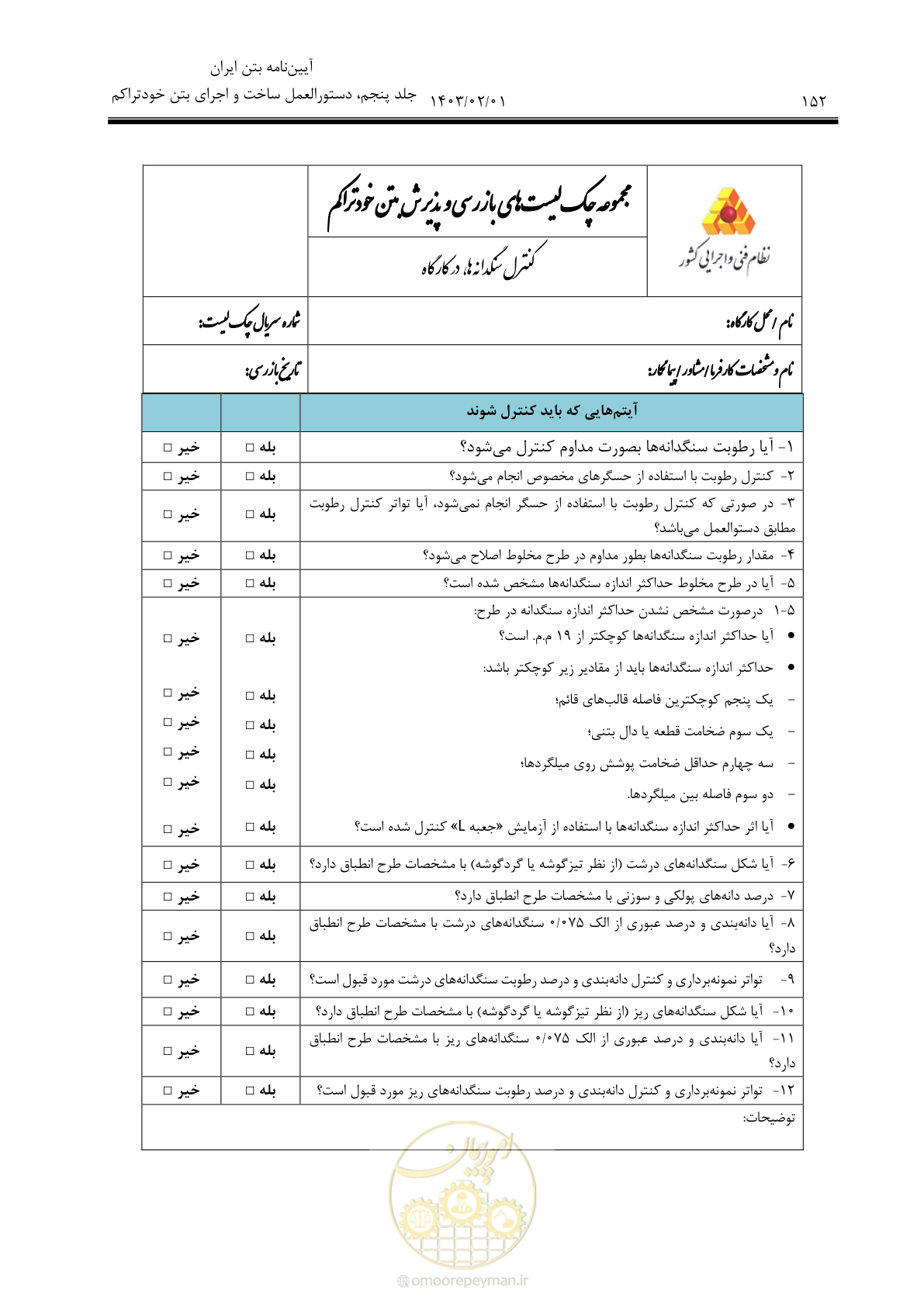 صفحه 166 از 193
