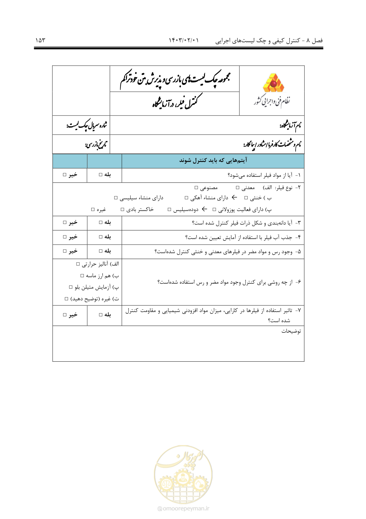 صفحه 167 از 193