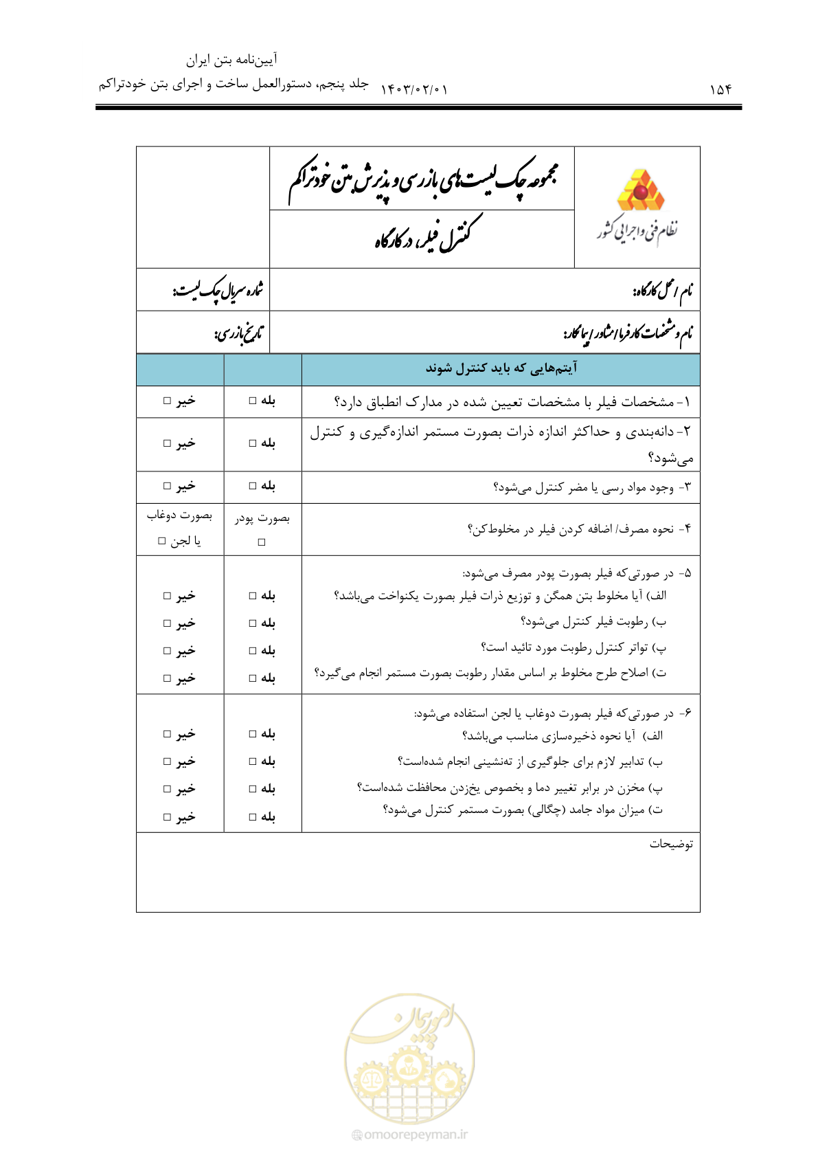 صفحه 168 از 193