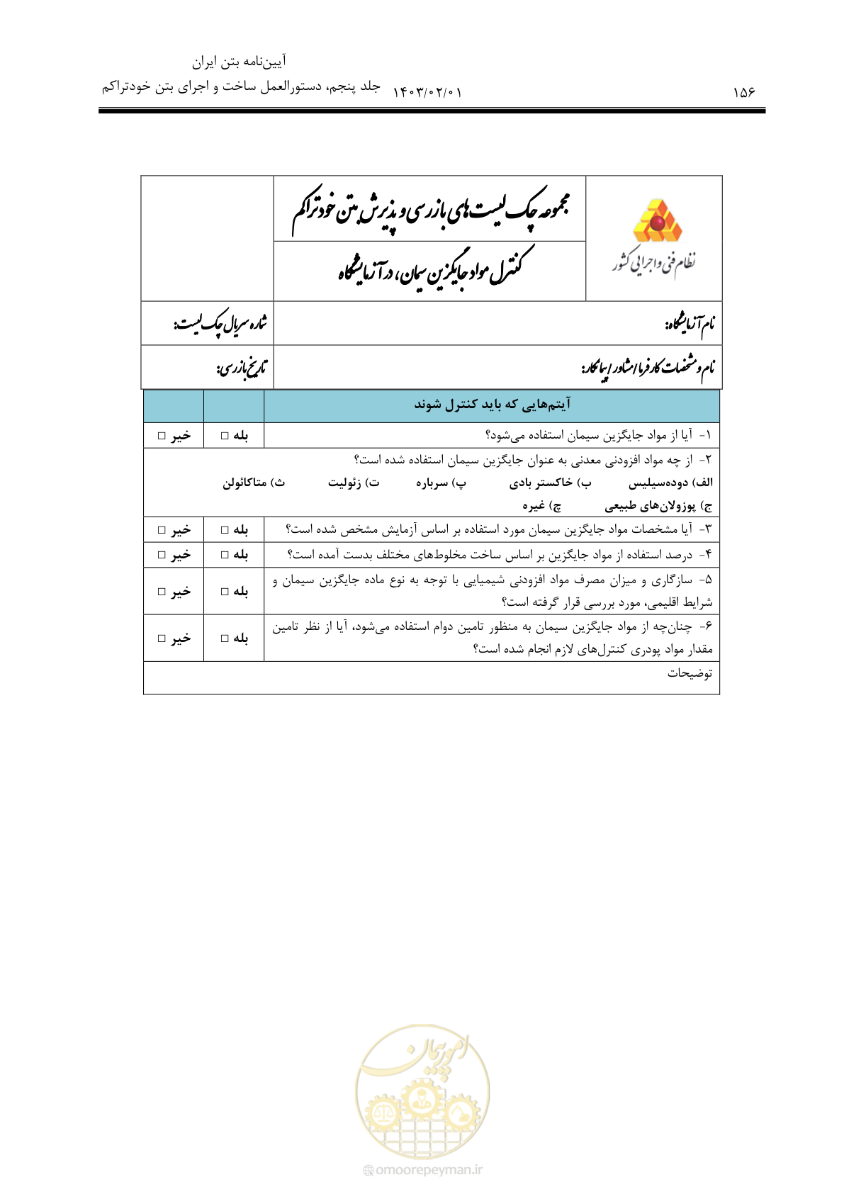 صفحه 170 از 193