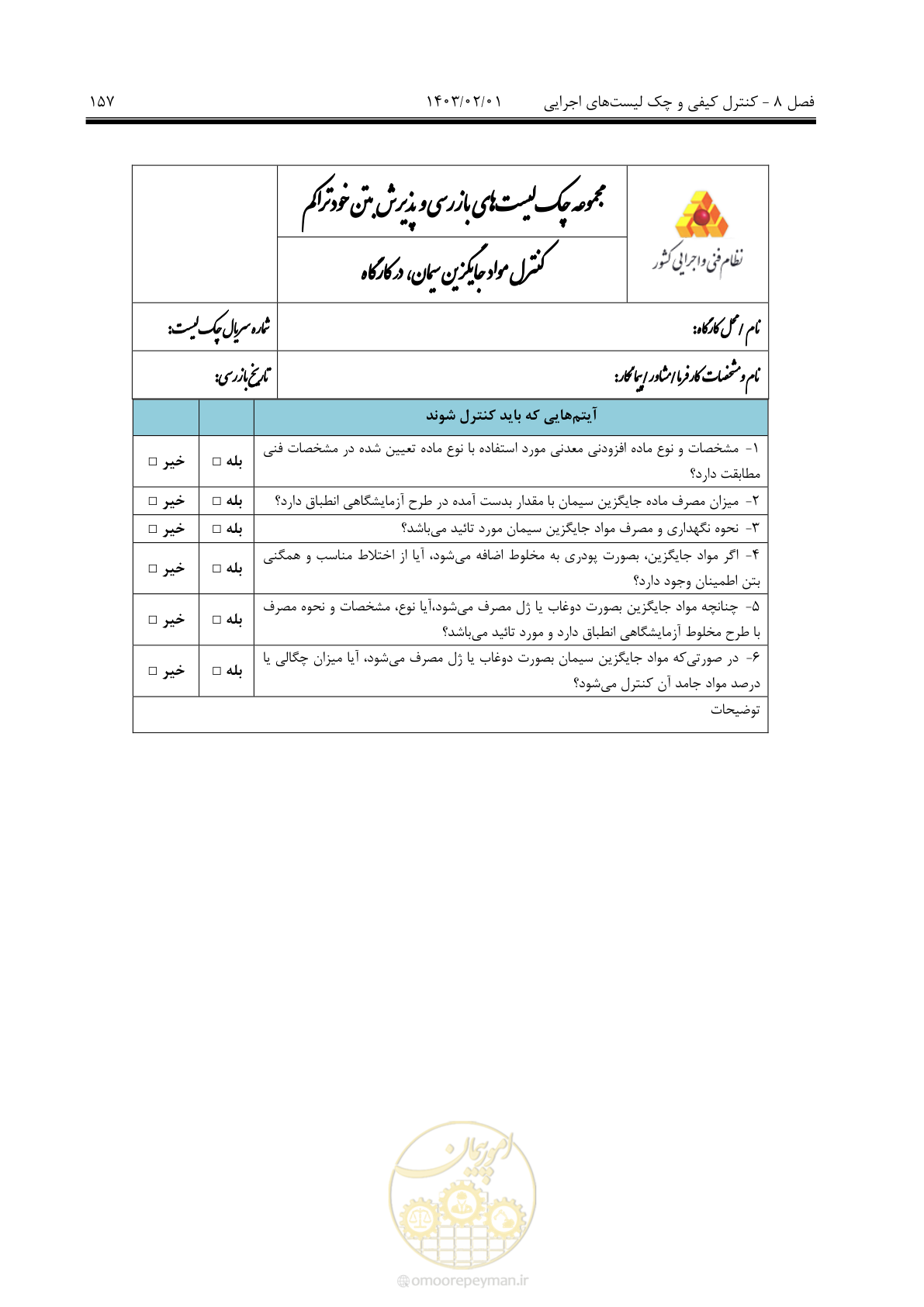 صفحه 171 از 193