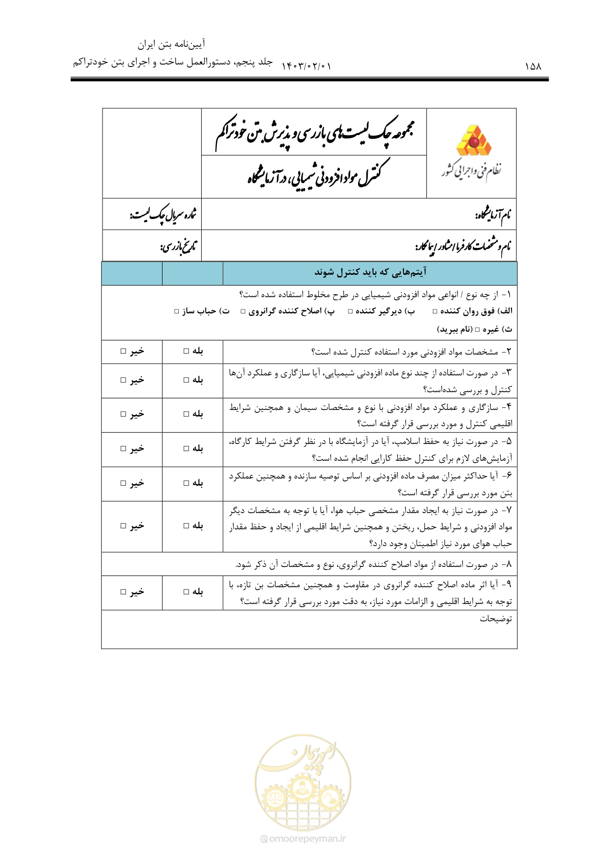 صفحه 172 از 193