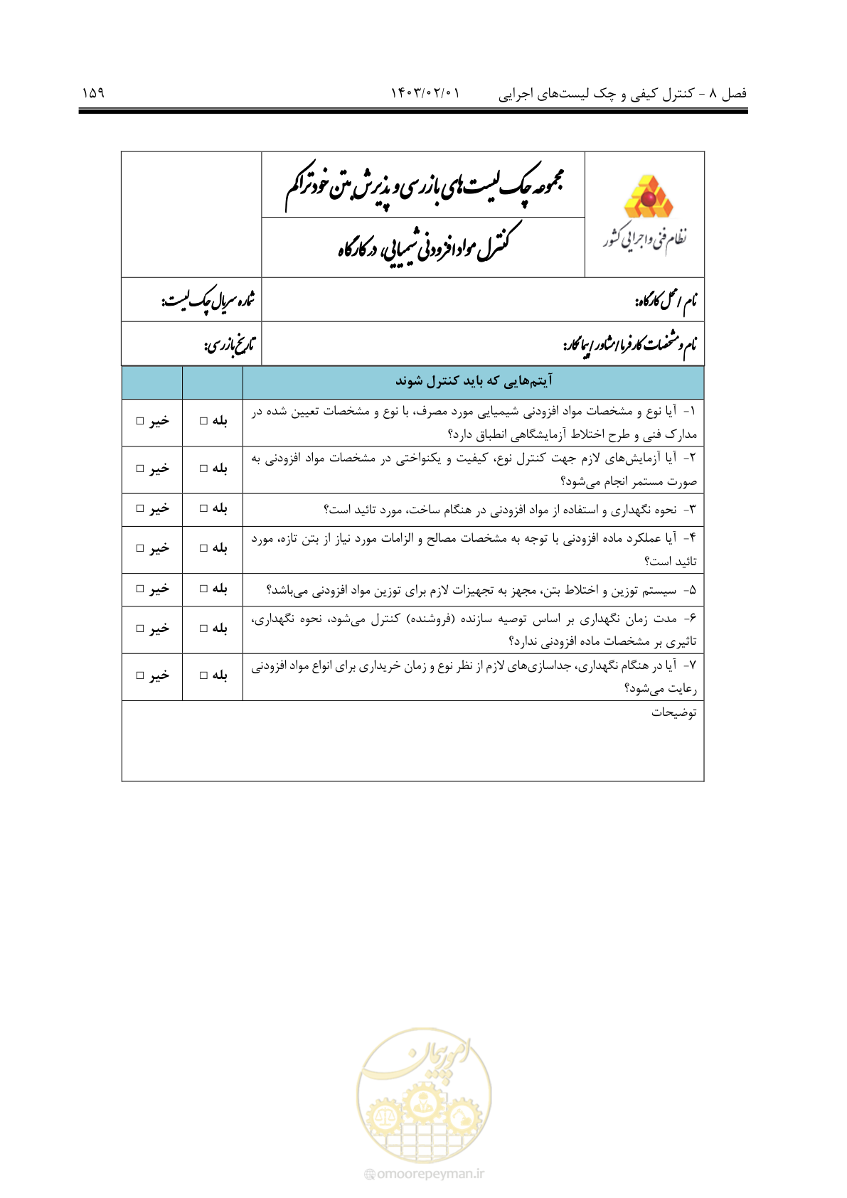 صفحه 173 از 193