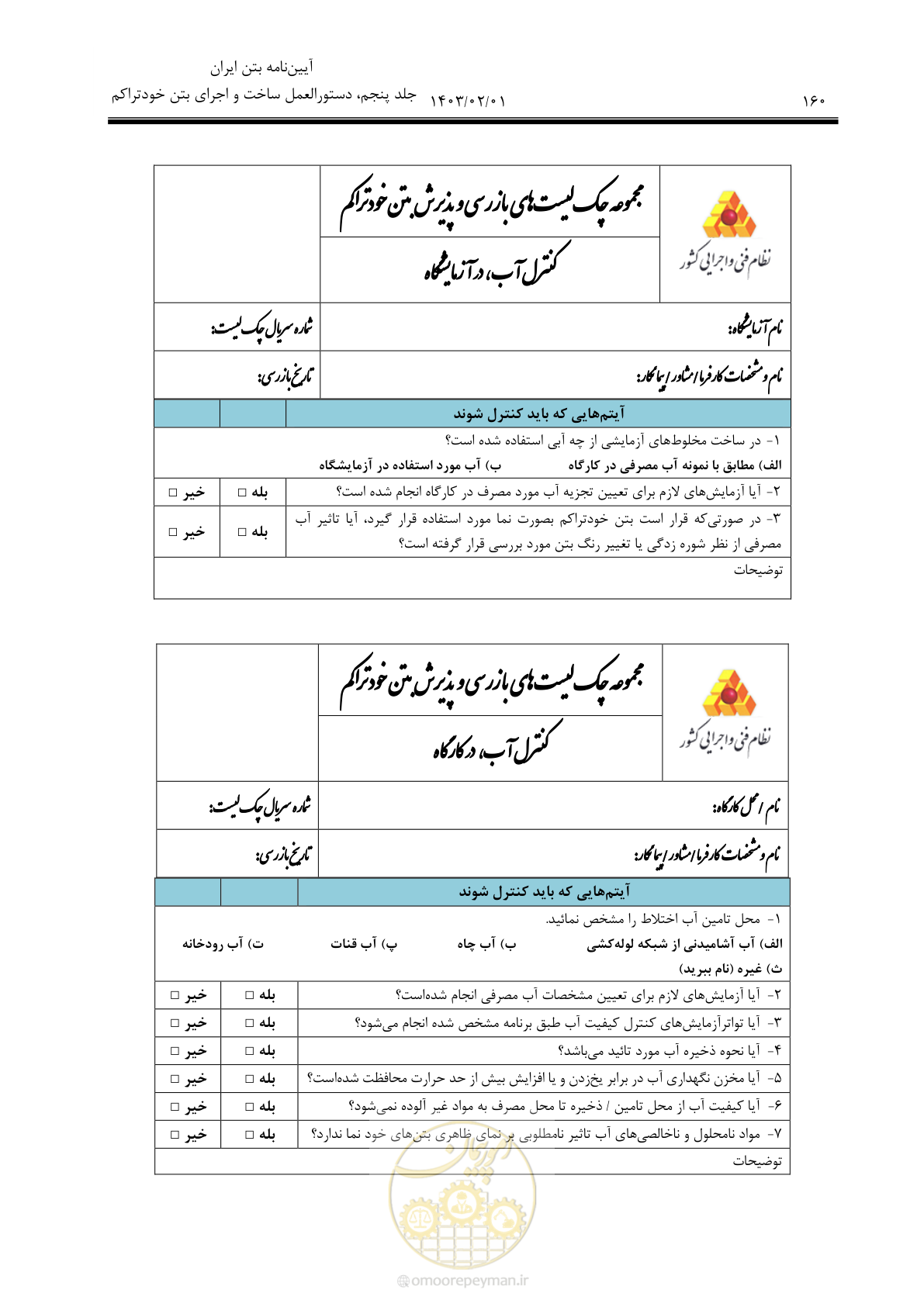 صفحه 174 از 193
