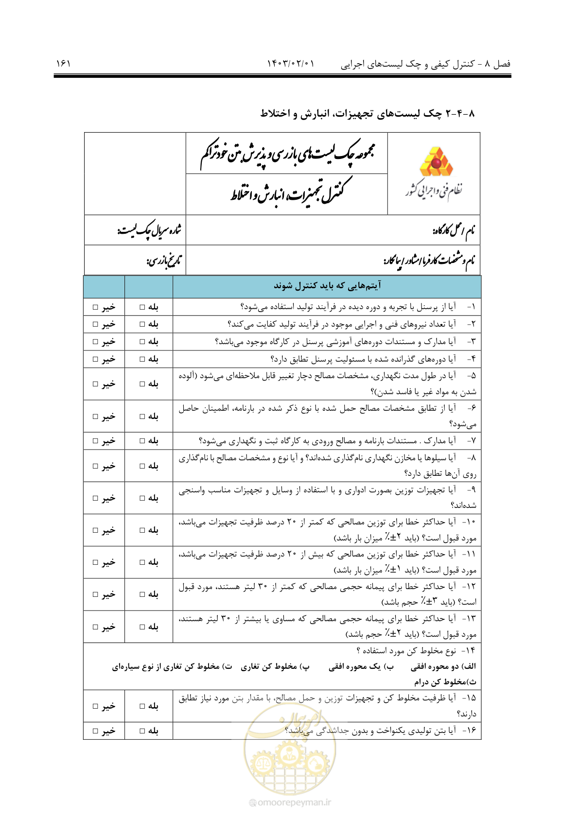 صفحه 175 از 193