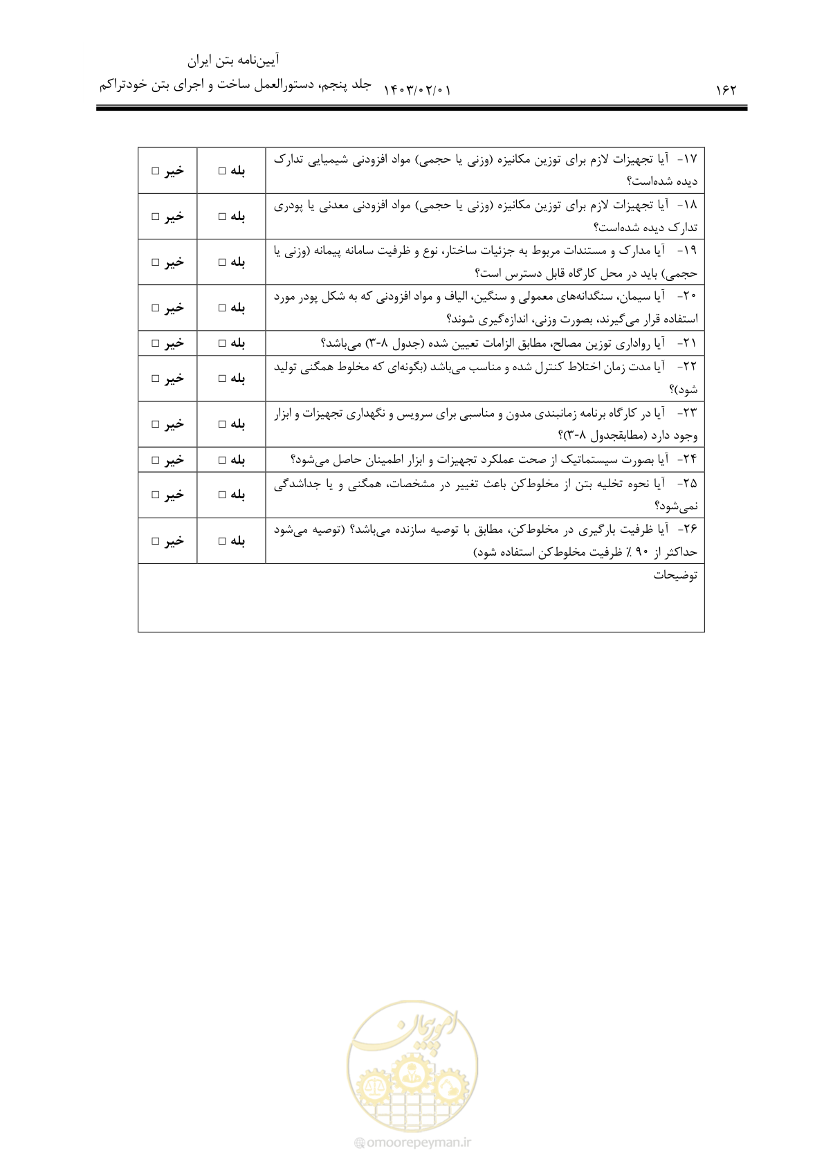 صفحه 176 از 193