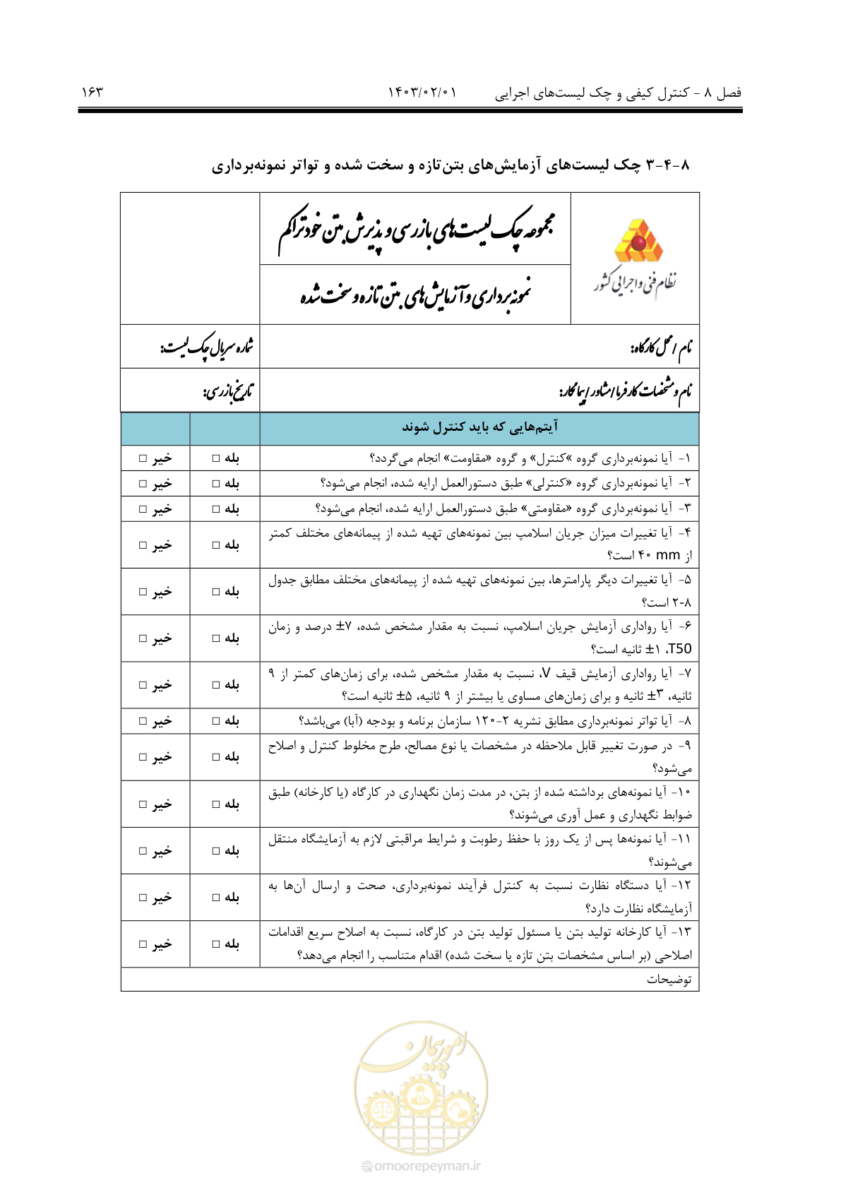 صفحه 177 از 193