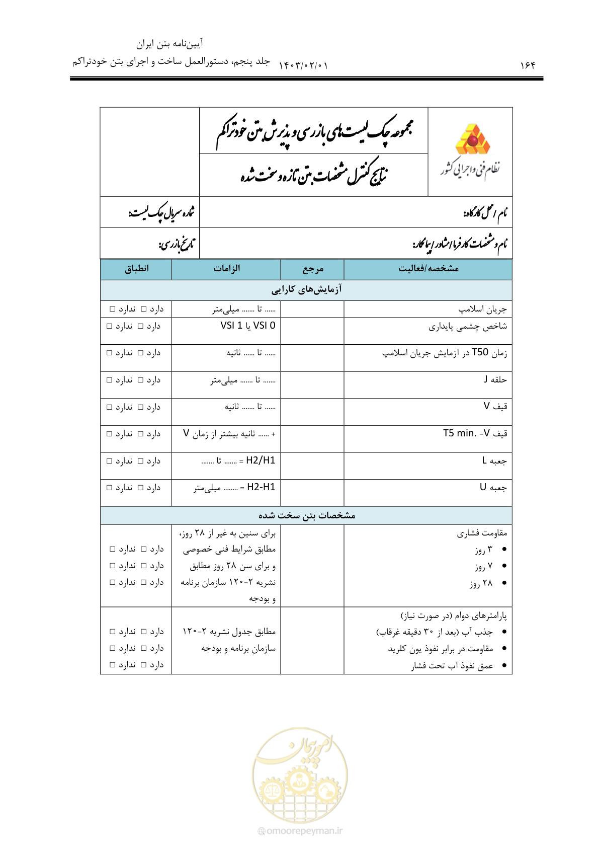 صفحه 178 از 193