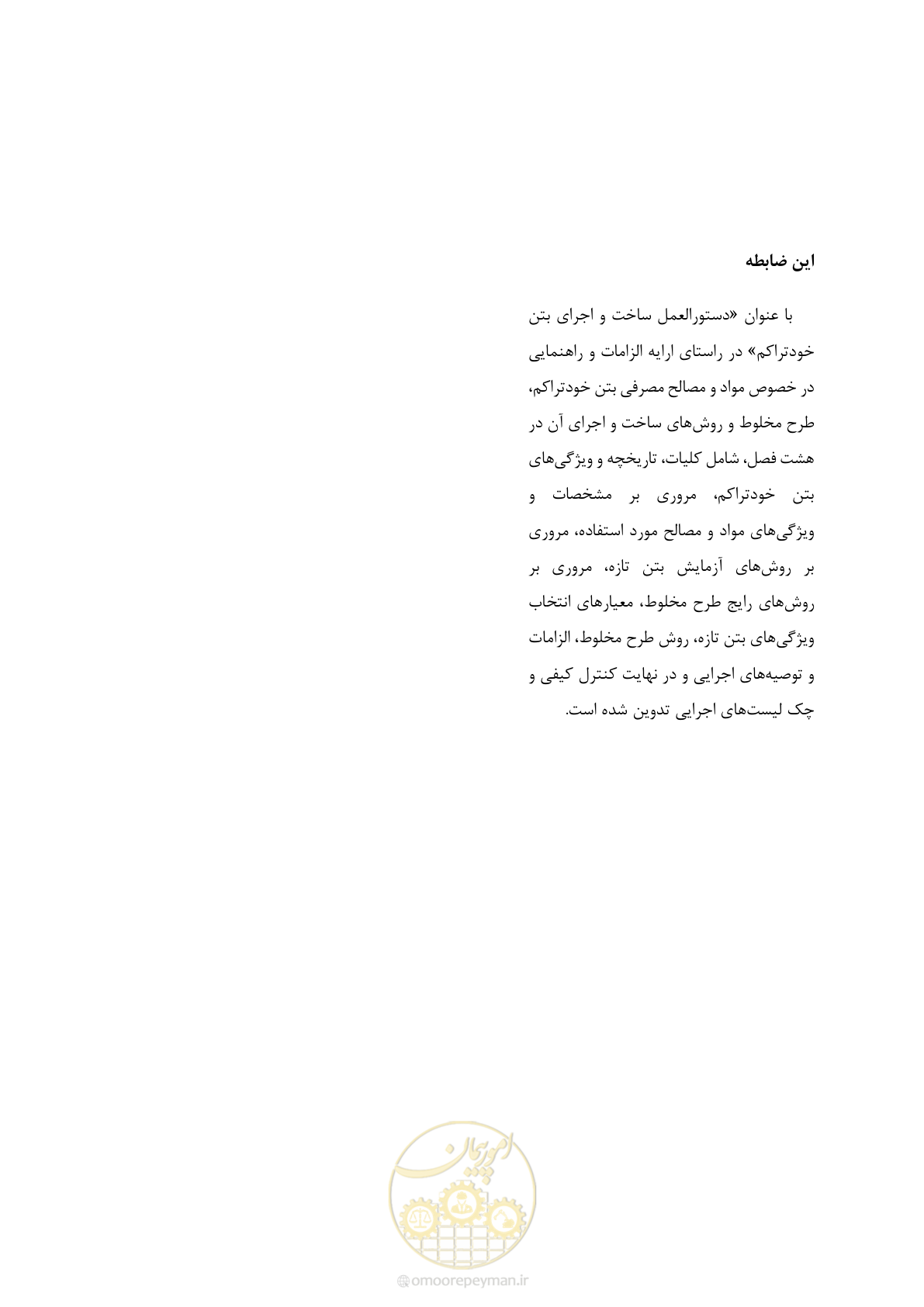 صفحه 193 از 193