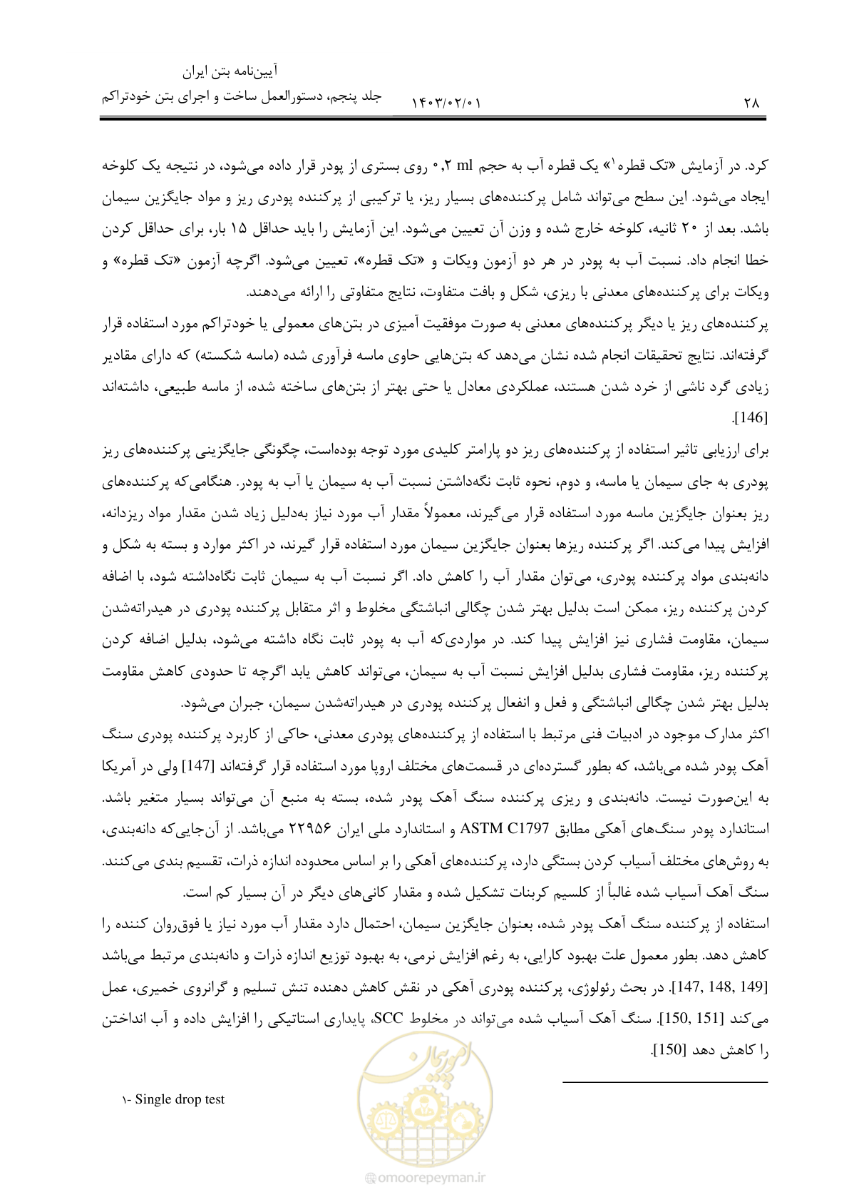 صفحه 42 از 193