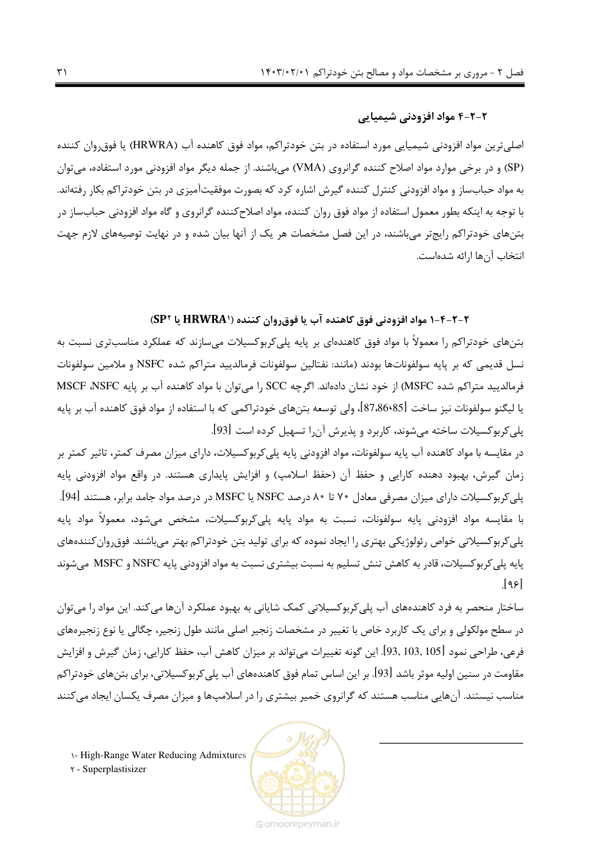 صفحه 45 از 193