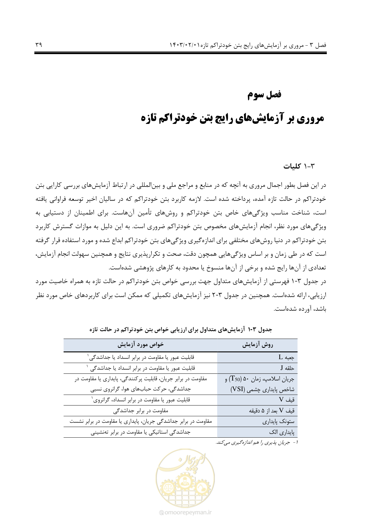 صفحه 53 از 193