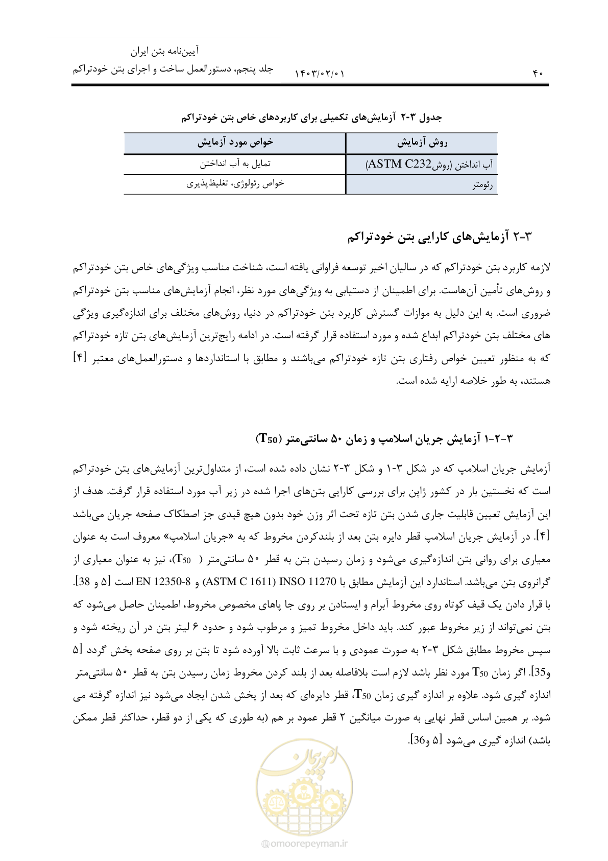 صفحه 54 از 193