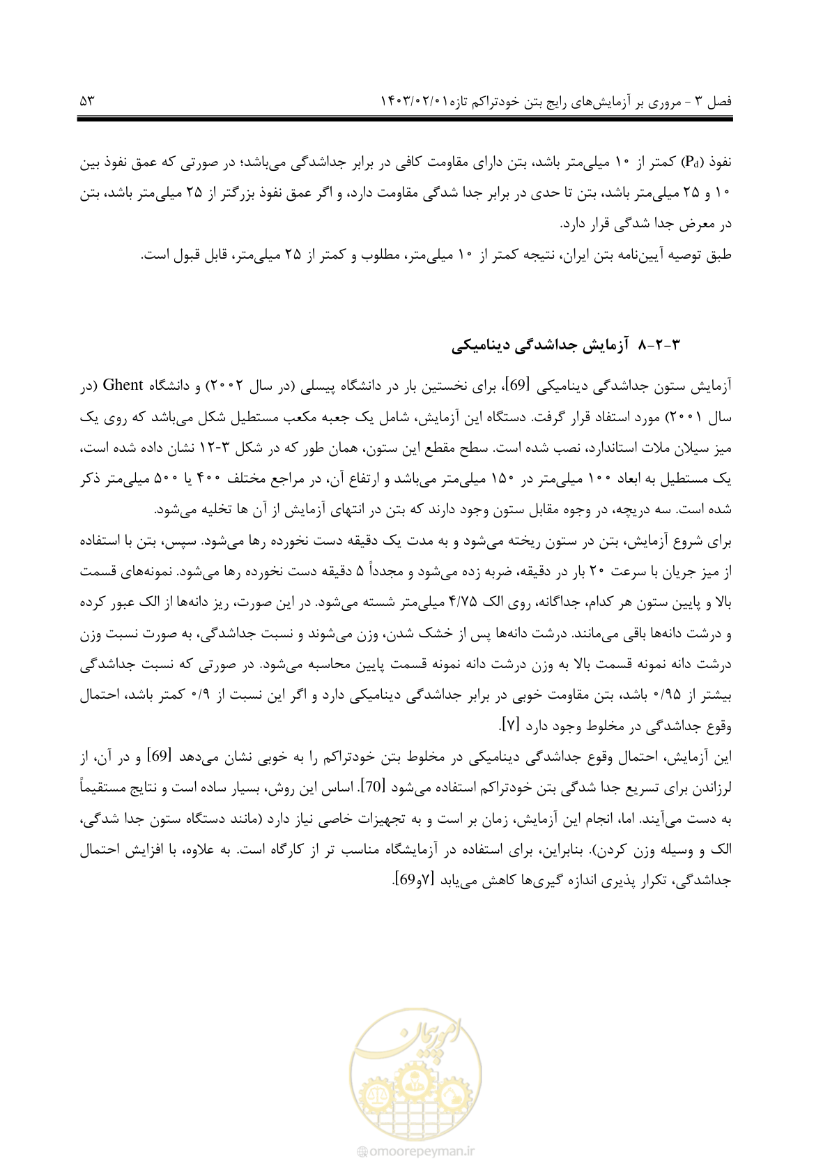 صفحه 67 از 193
