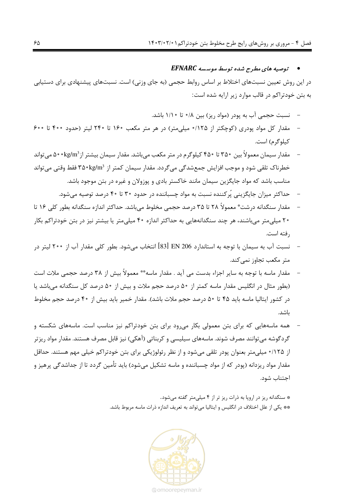 صفحه 79 از 193