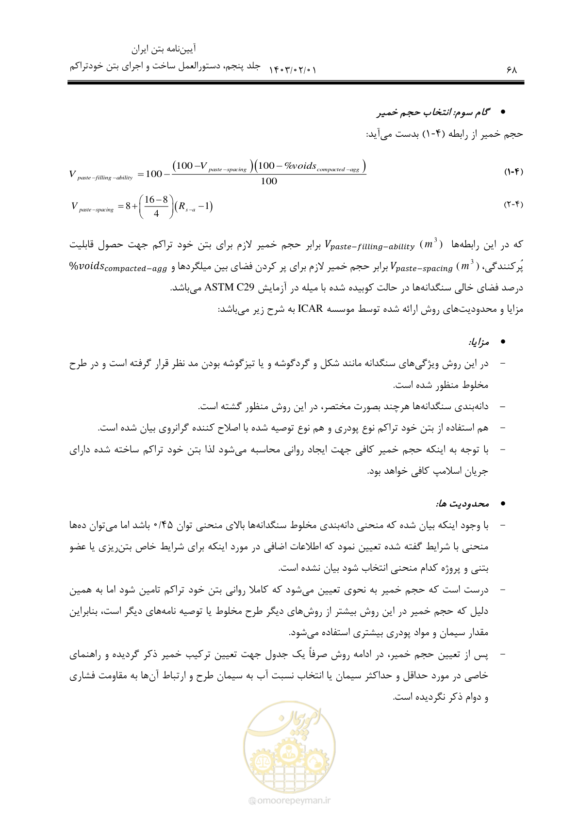 صفحه 82 از 193