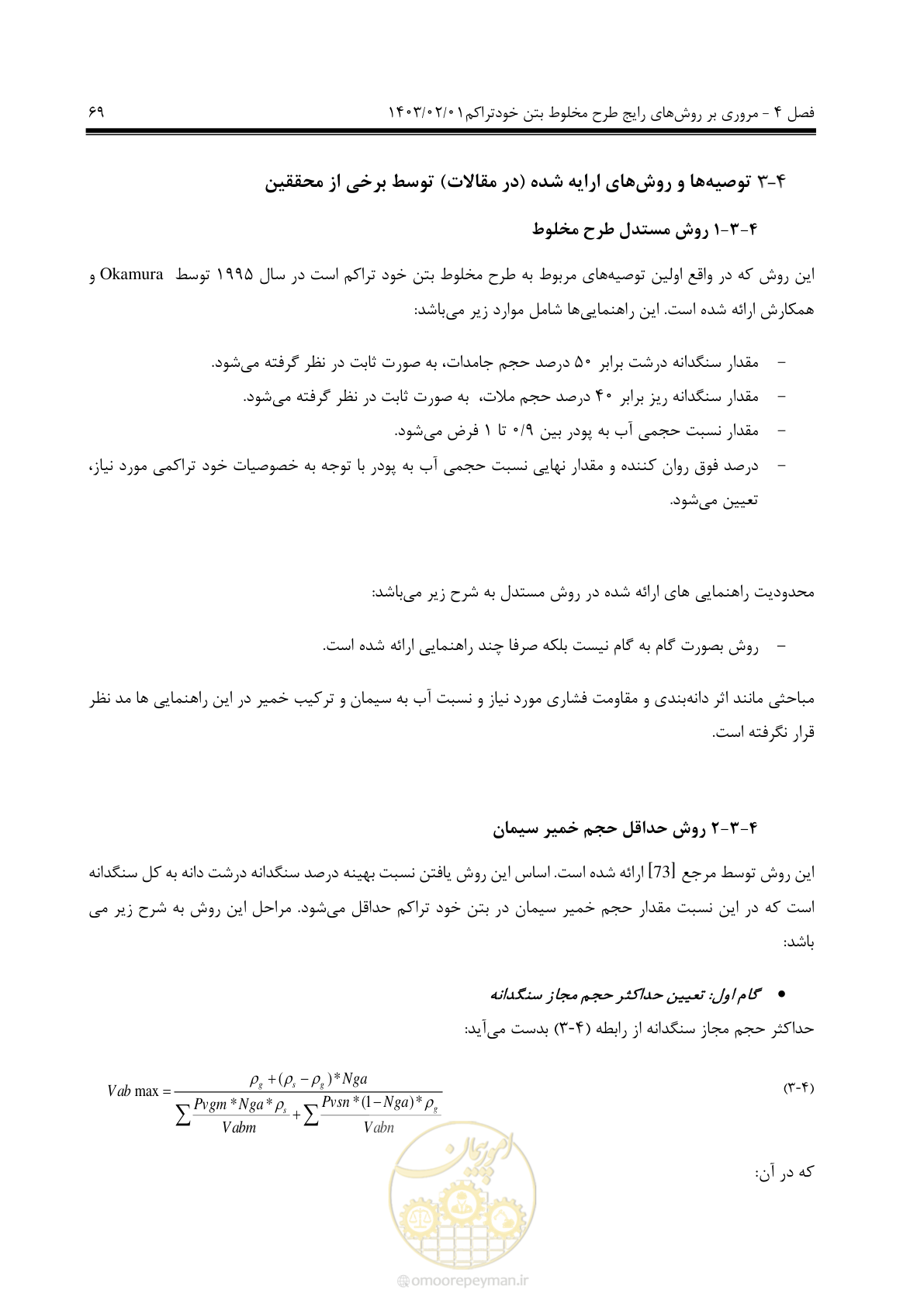 صفحه 83 از 193