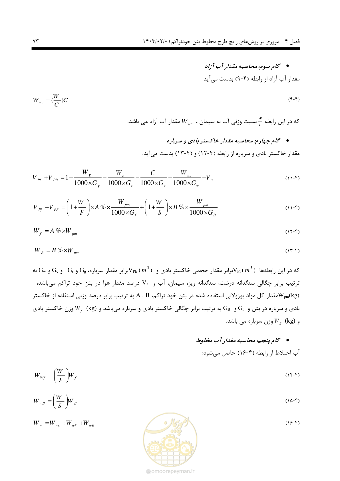 صفحه 87 از 193