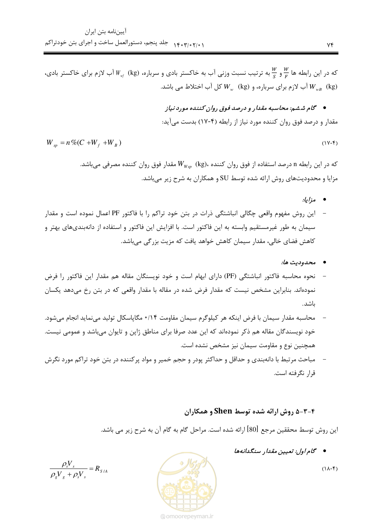 صفحه 88 از 193