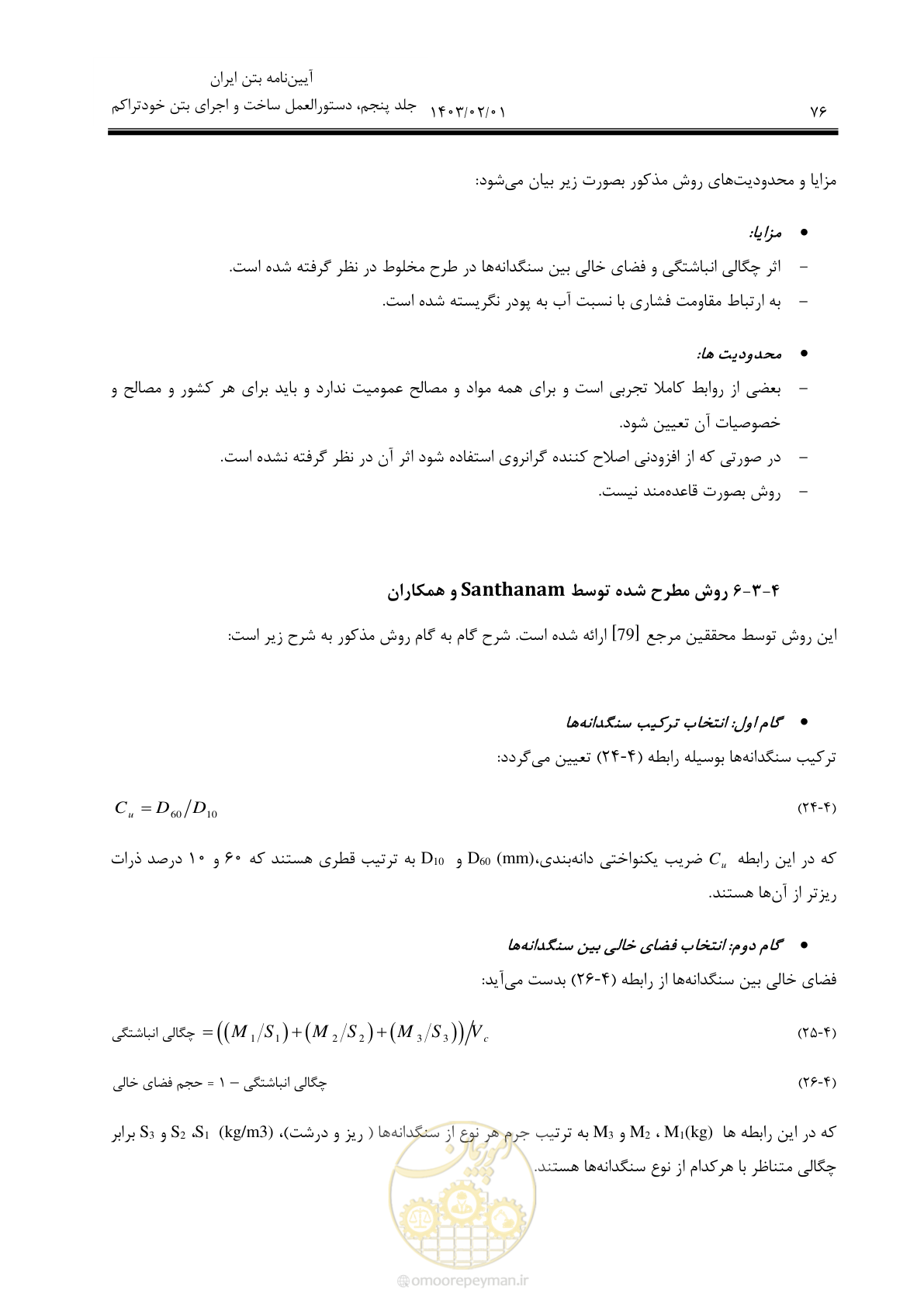 صفحه 90 از 193