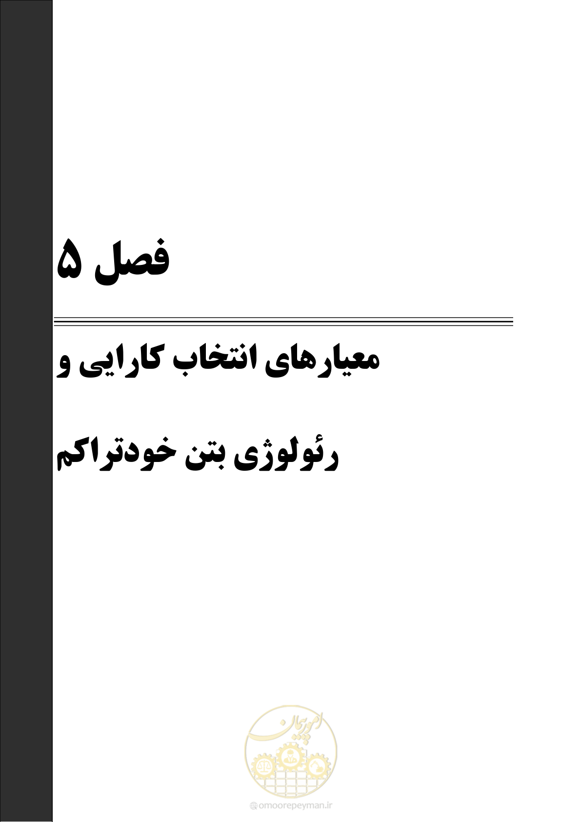 صفحه 97 از 193