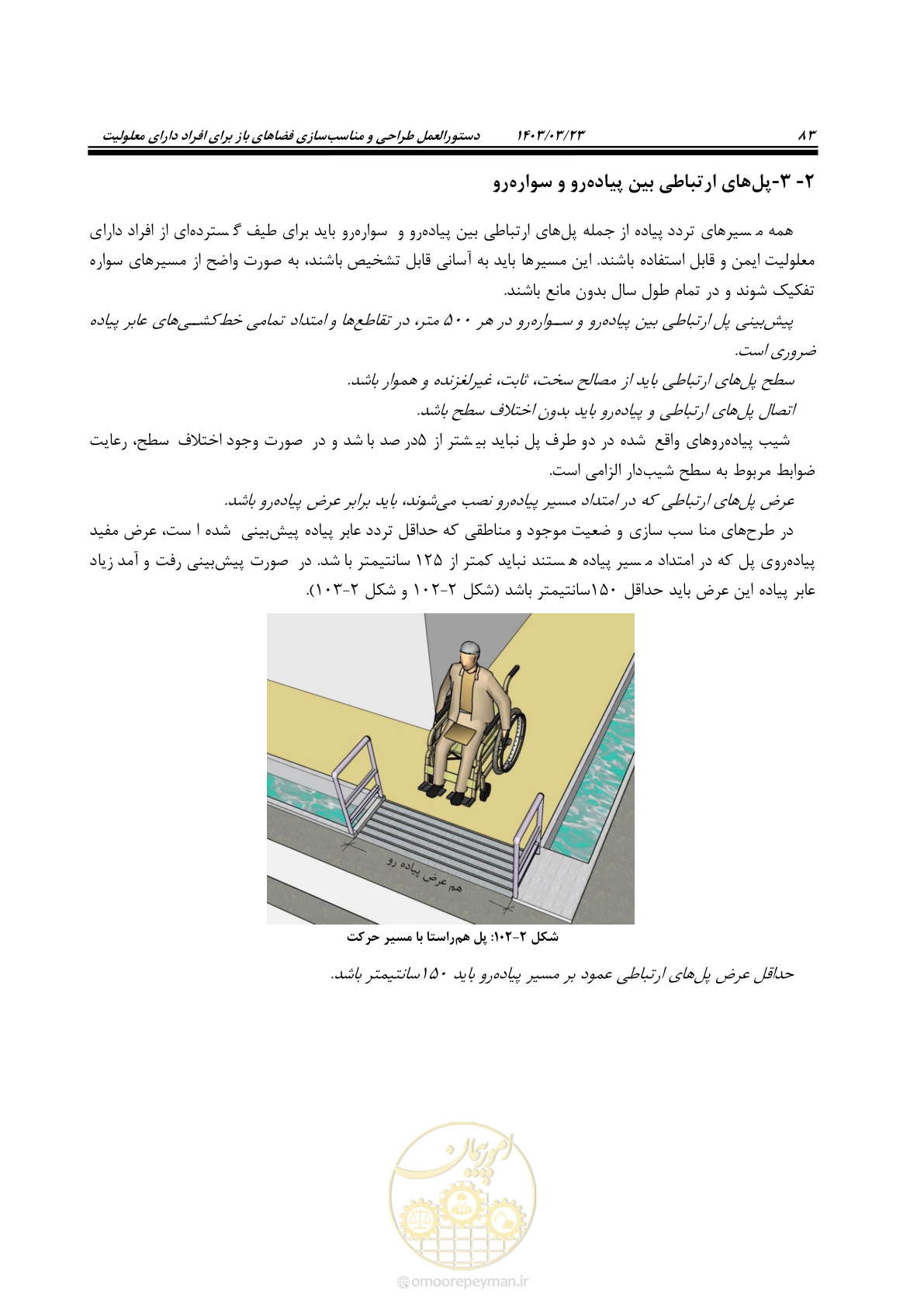 صفحه 100 از 164
