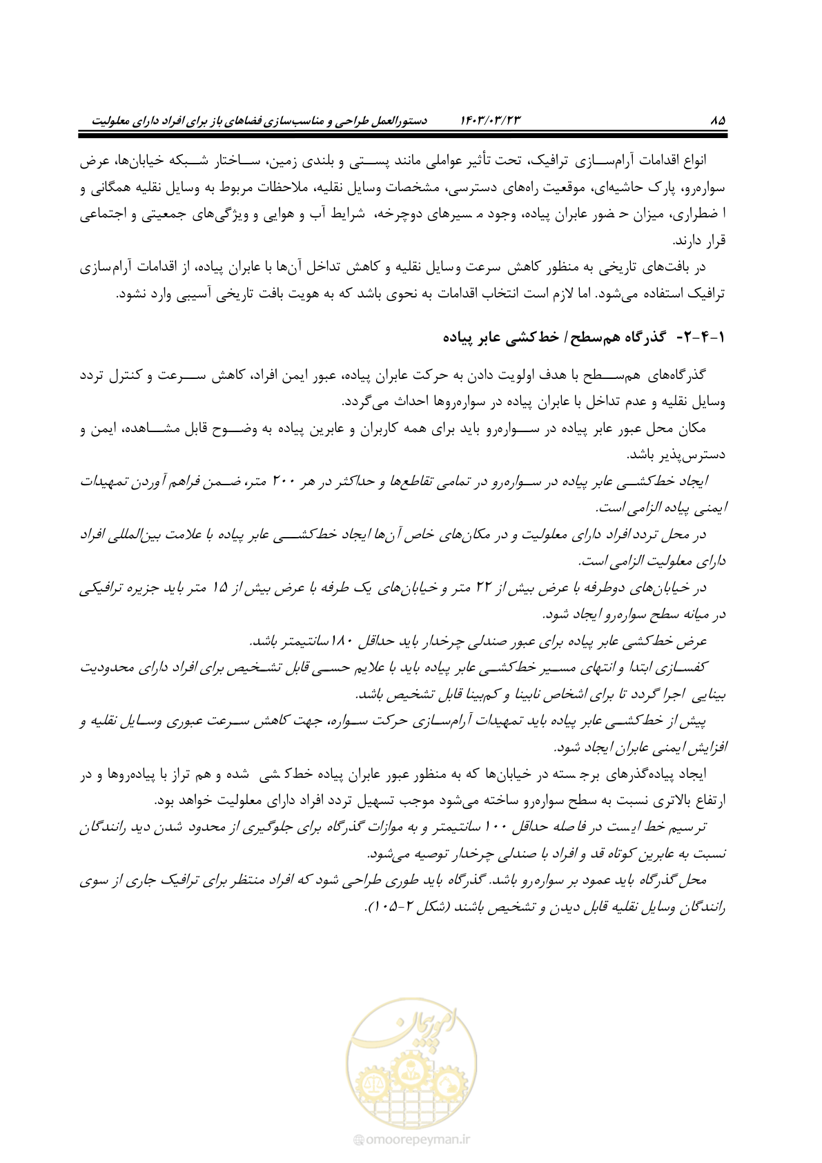 صفحه 102 از 164