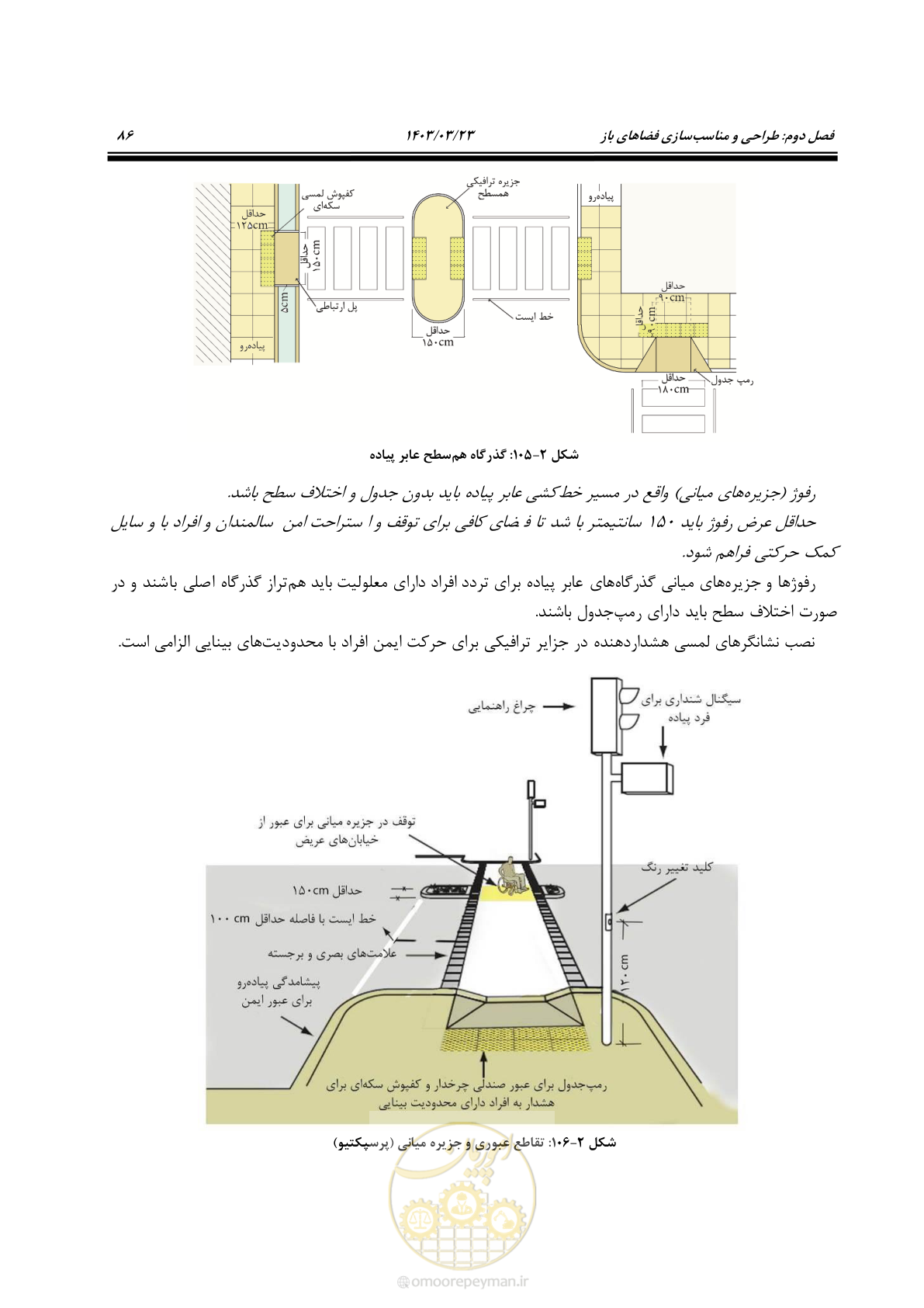 صفحه 103 از 164
