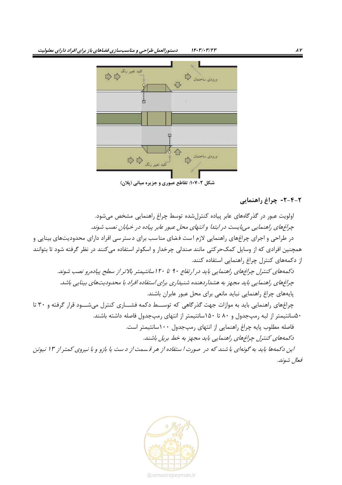 صفحه 104 از 164