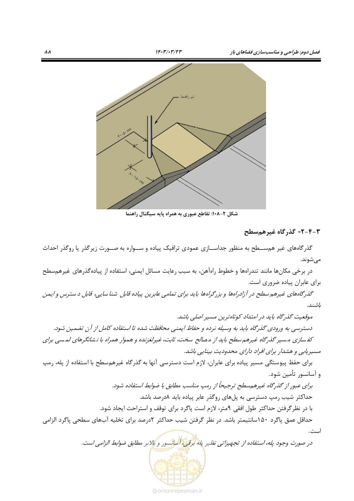 صفحه 105 از 164