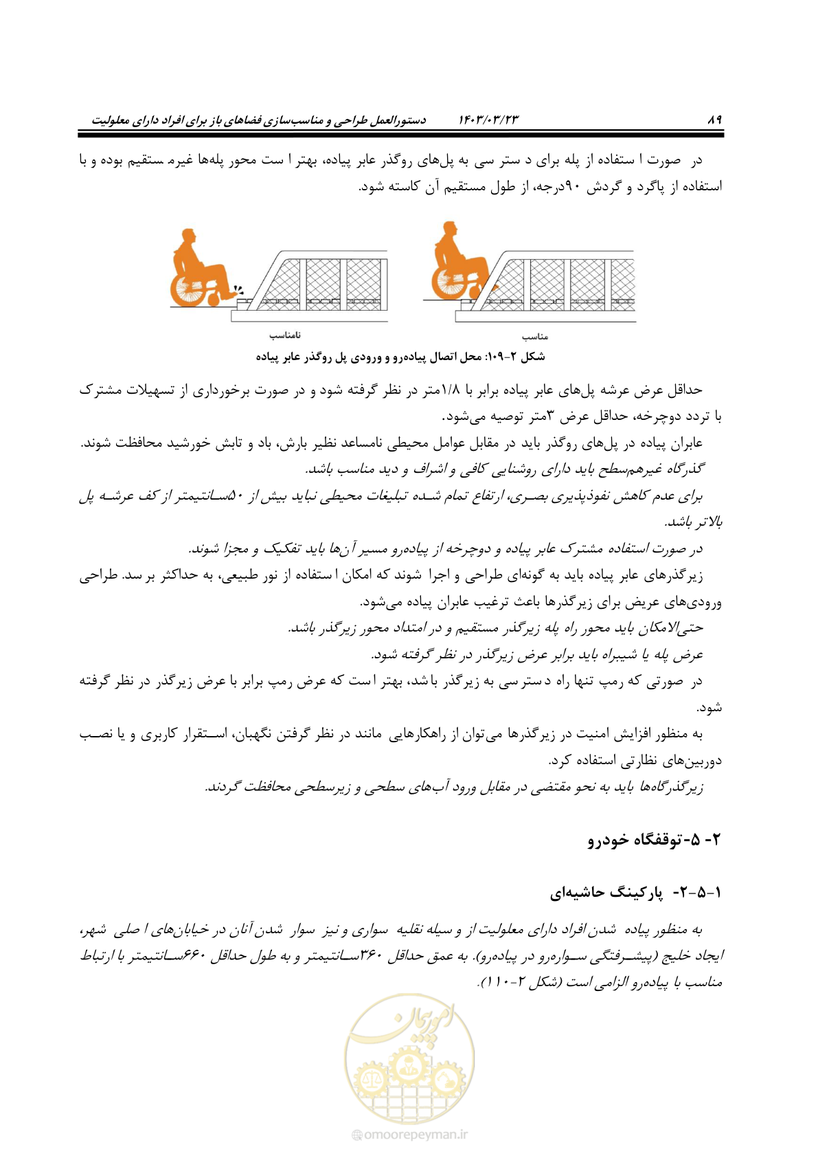 صفحه 106 از 164