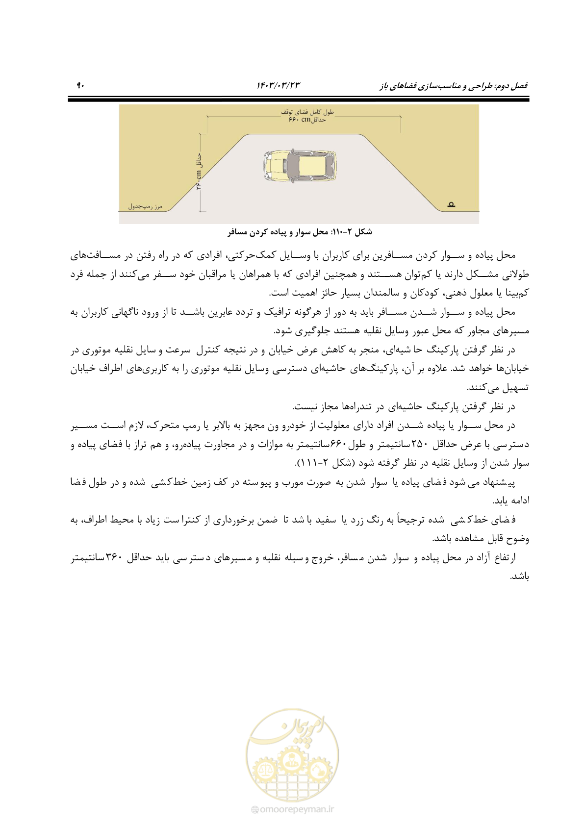 صفحه 107 از 164