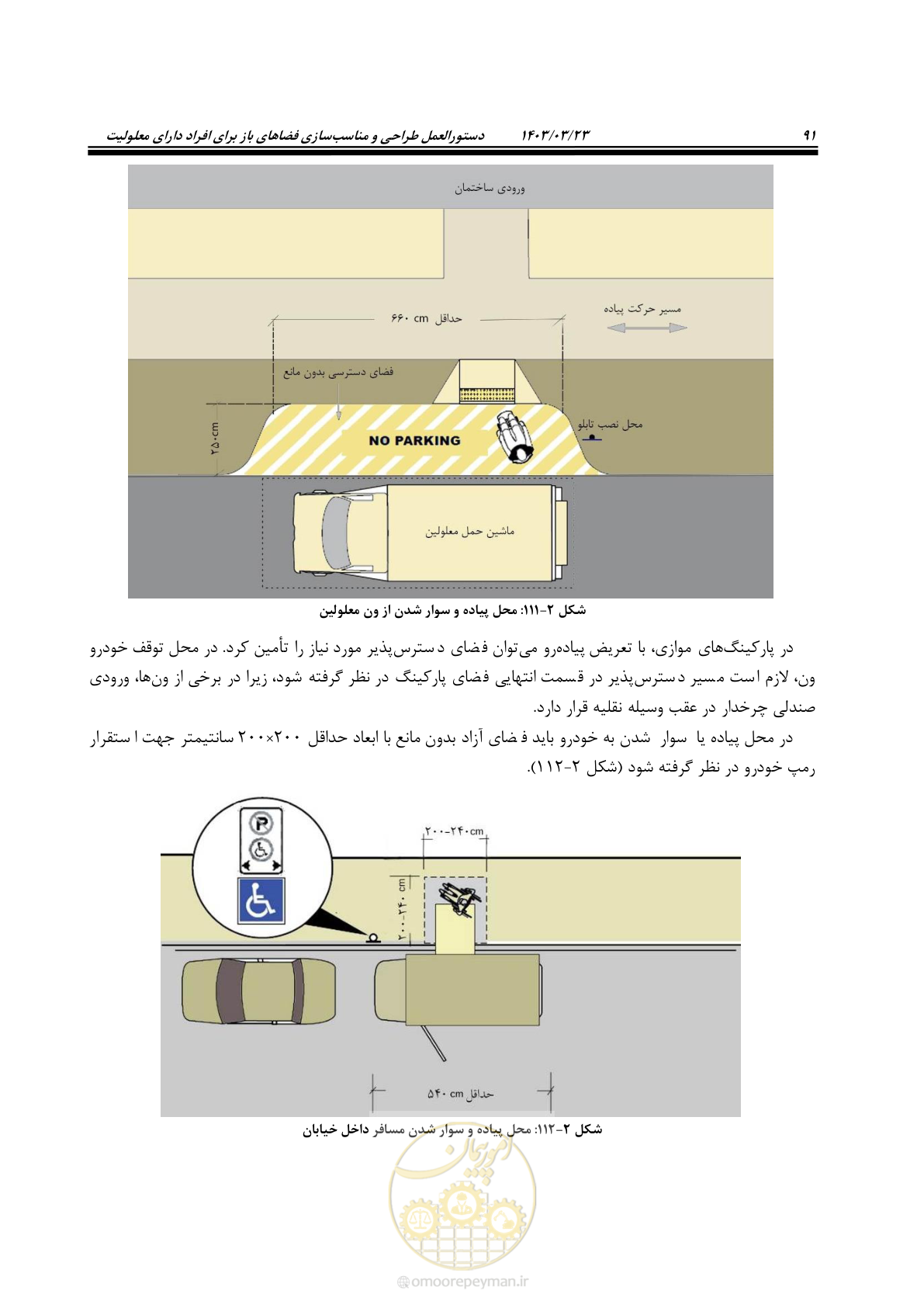 صفحه 108 از 164