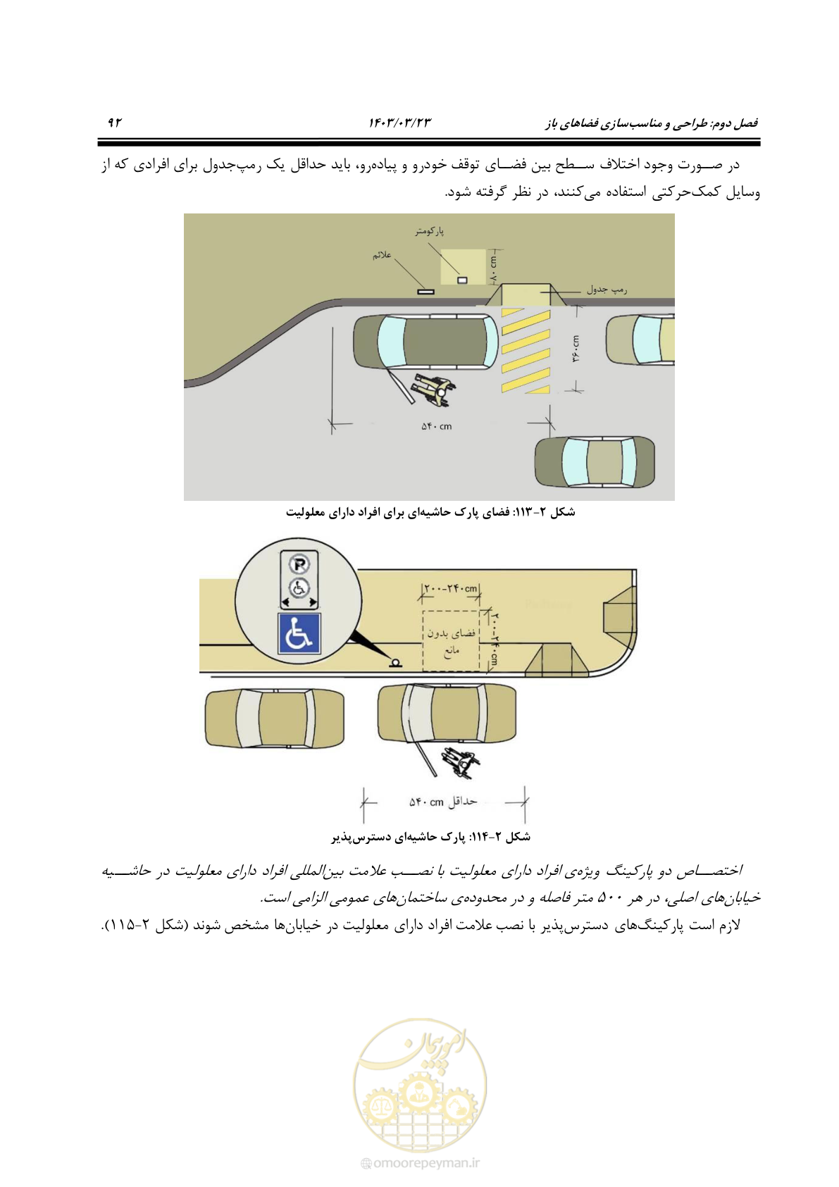 صفحه 109 از 164