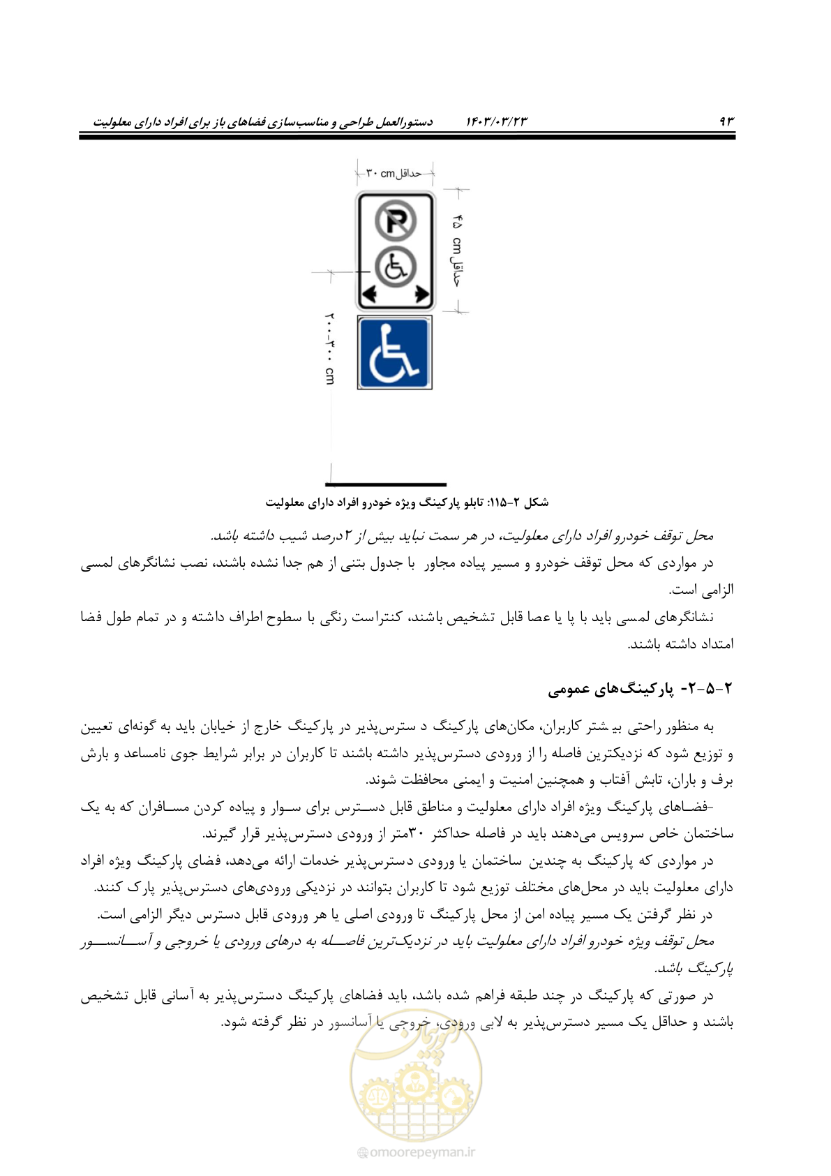 صفحه 110 از 164