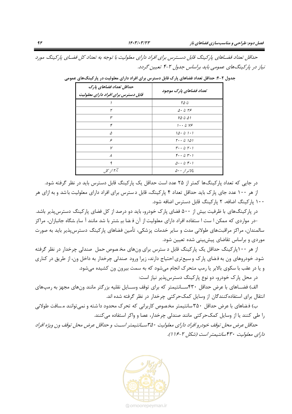 صفحه 111 از 164