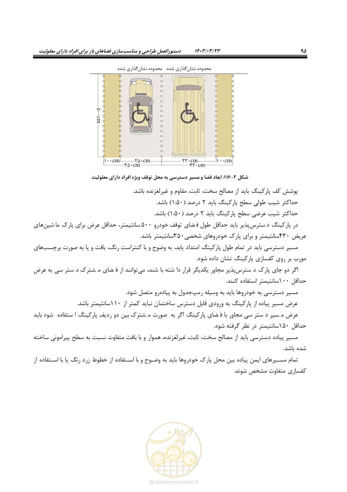 صفحه 112 از 164