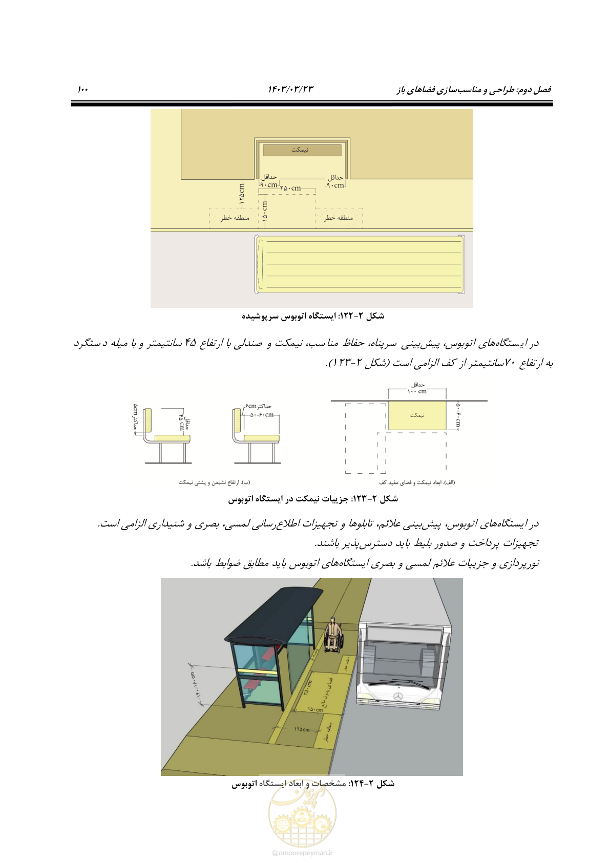 صفحه 117 از 164