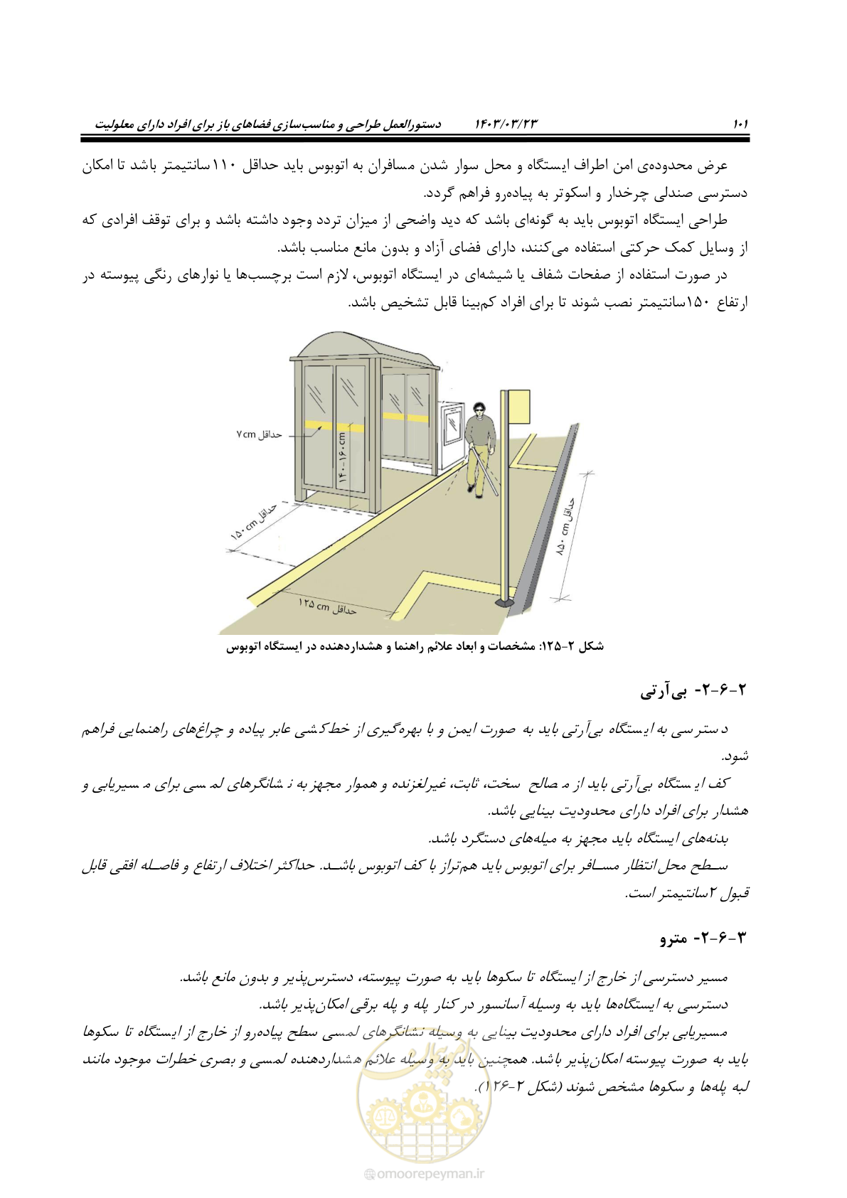 صفحه 118 از 164