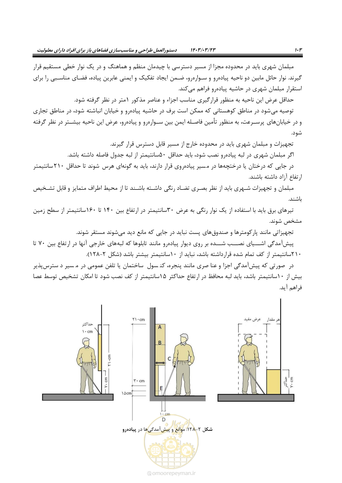 صفحه 120 از 164
