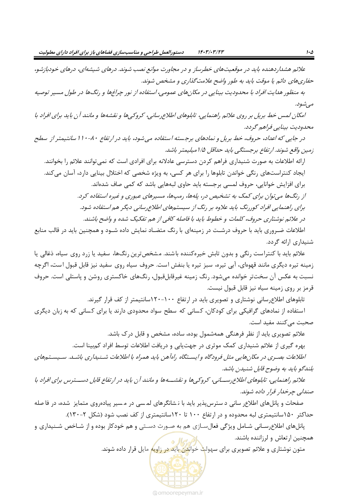 صفحه 122 از 164