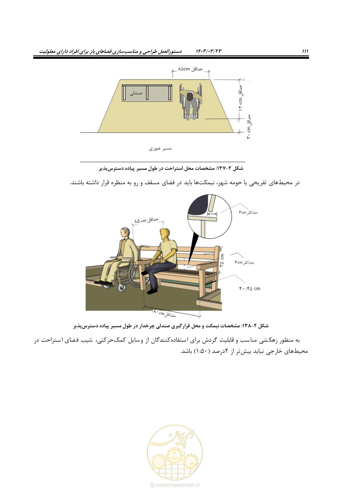 صفحه 128 از 164