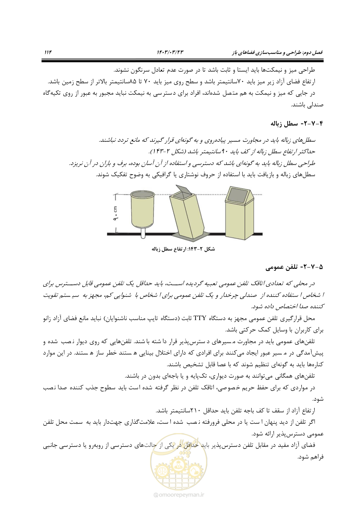 صفحه 131 از 164